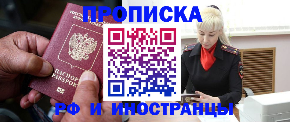 временная регистрация для всех в Оленегорске