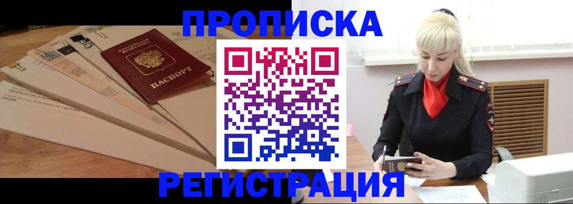временная регистрация собственник в Оленегорске