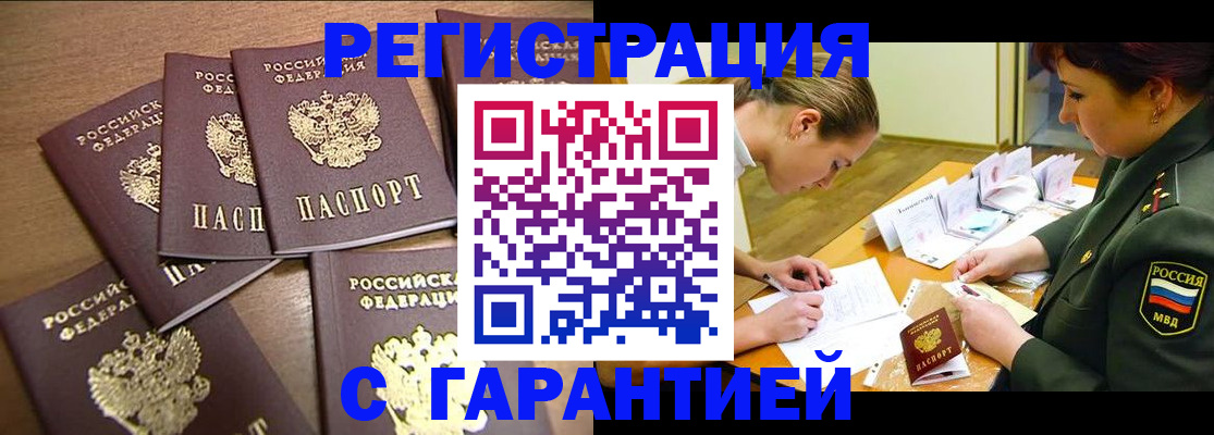 временная регистрация 2025 в Оленегорске